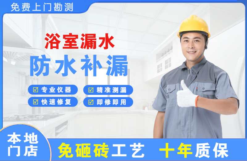 临泉浴室漏水维修